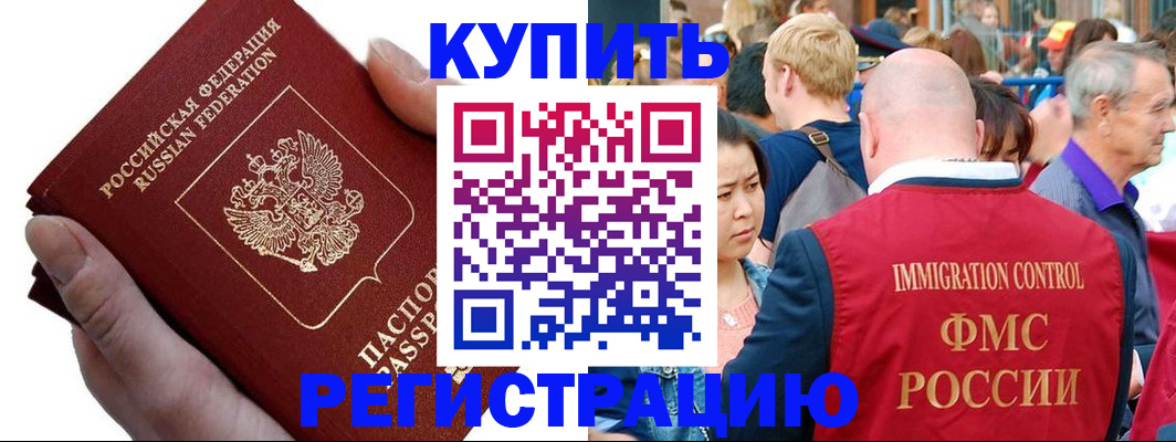 временная регистрация гарантия в Никольском